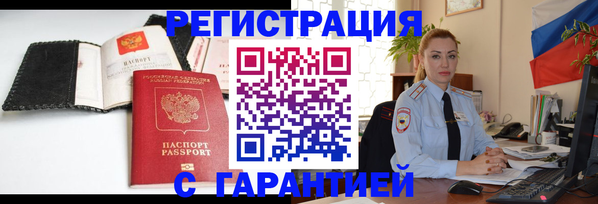 прописка регистрация в Нариманове