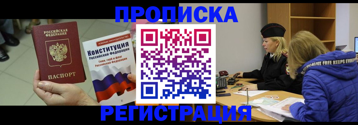 прописка поиск в Нариманове